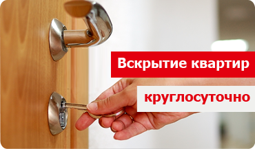 Аварийное вскрытие квартир