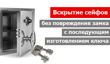 Вскрытие сейфов